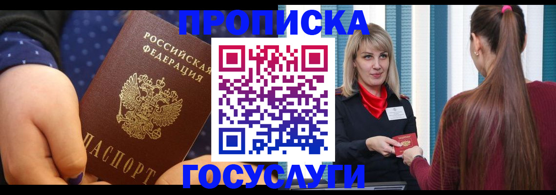 временная регистрация собственник в Льгове