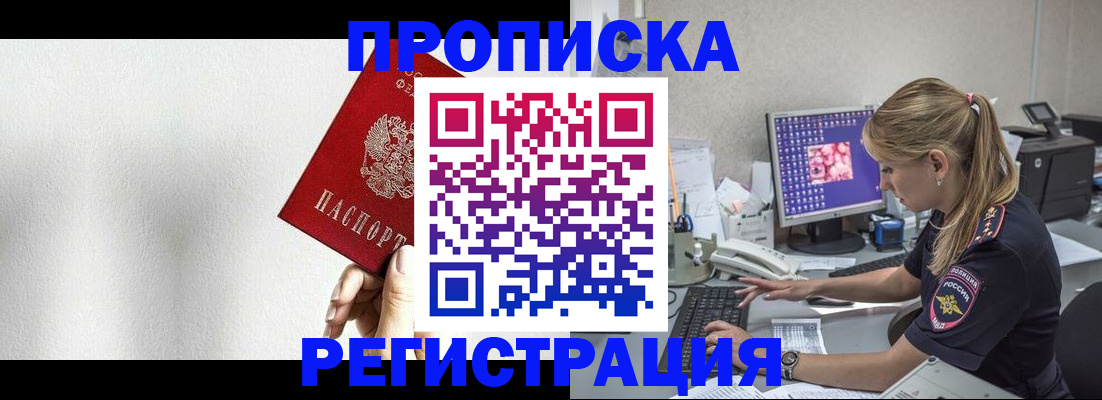прописка штамп в Льгове