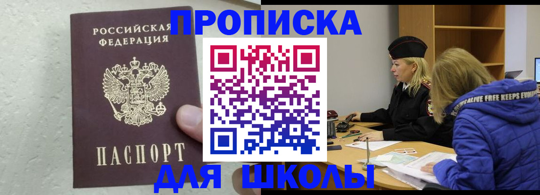 прописка ребенка в Льгове